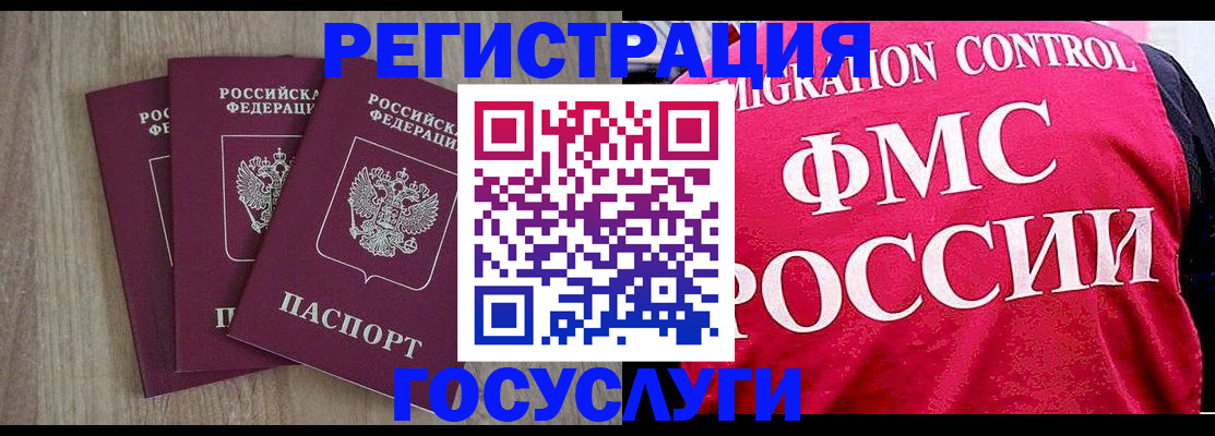 временная регистрация в Большом Камне