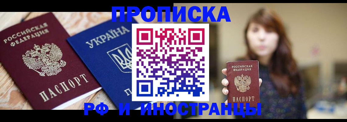 временная регистрация в Большом Камне