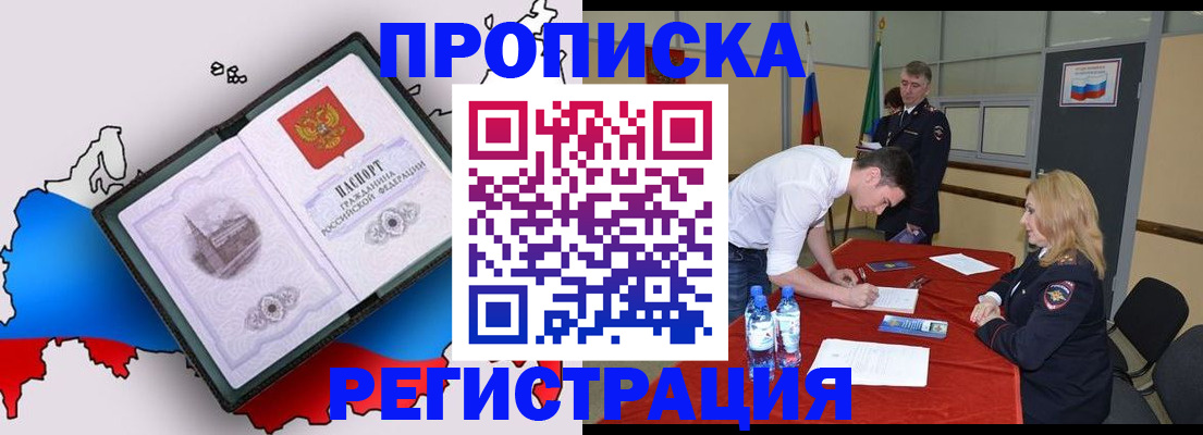 временная регистрация для всех в Большом Камне