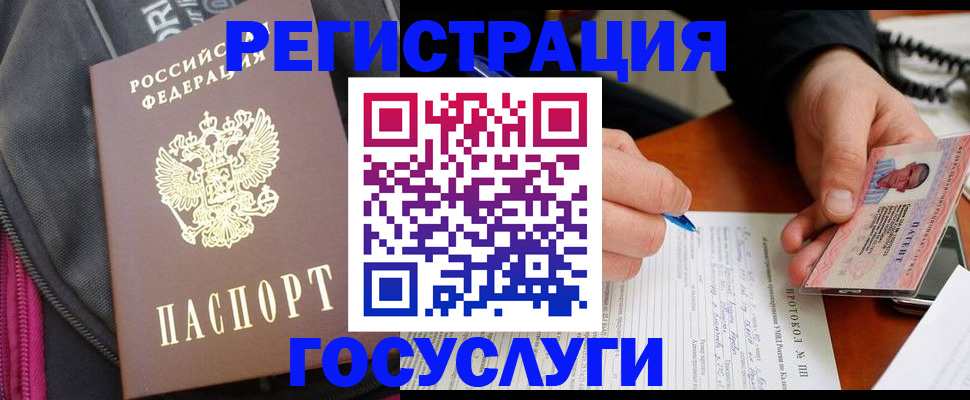 прописка штамп в Большом Камне