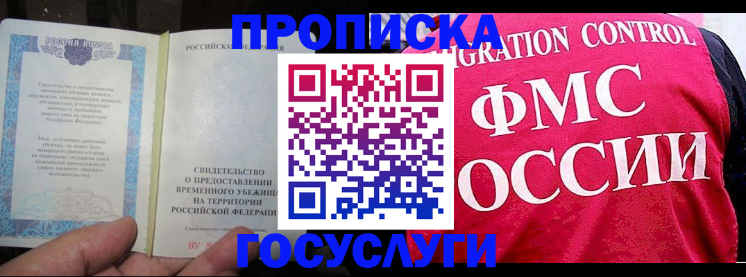 временная регистрация для всех в Большом Камне